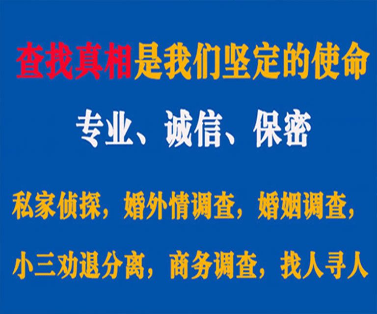 株洲私家侦探哪里去找？如何找到信誉良好的私人侦探机构？